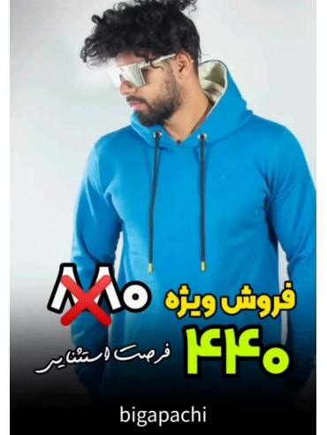 حراج هودی سه نخ گرم بالاکد 3137